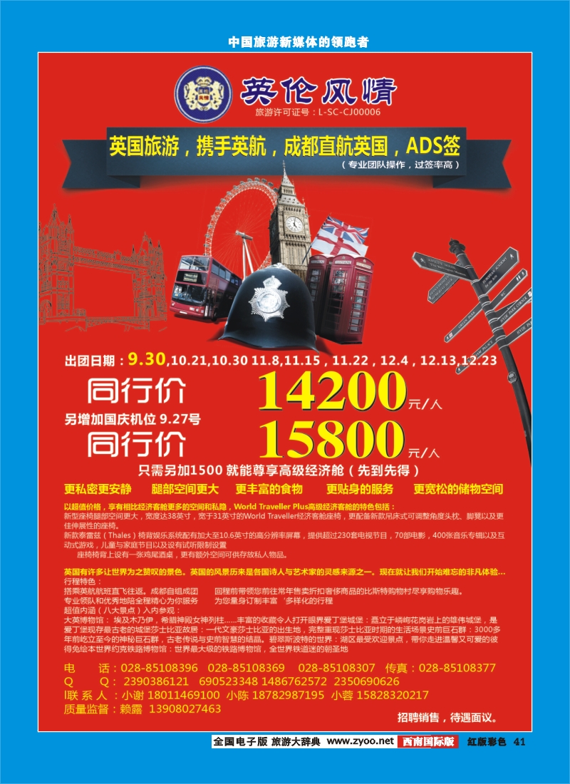 H彩41  英伦风情