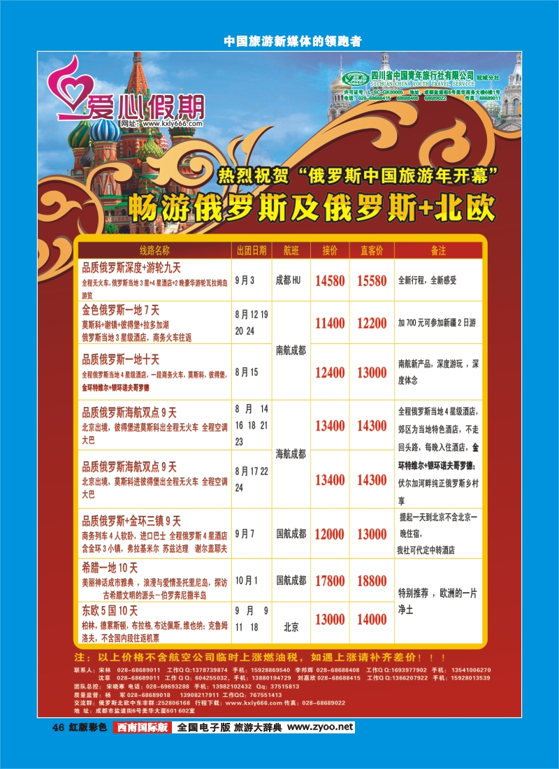 H彩46 爱心假期  俄罗斯、北欧、西欧、中东