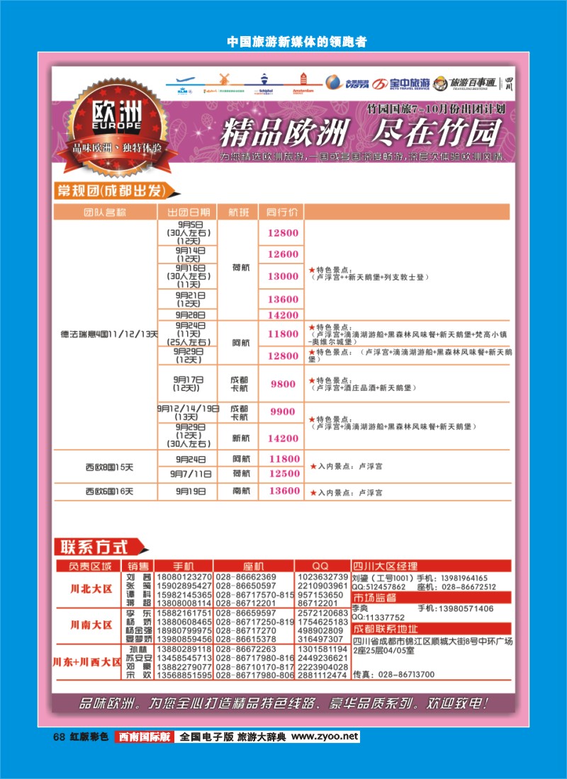 H彩68  竹园国旅
