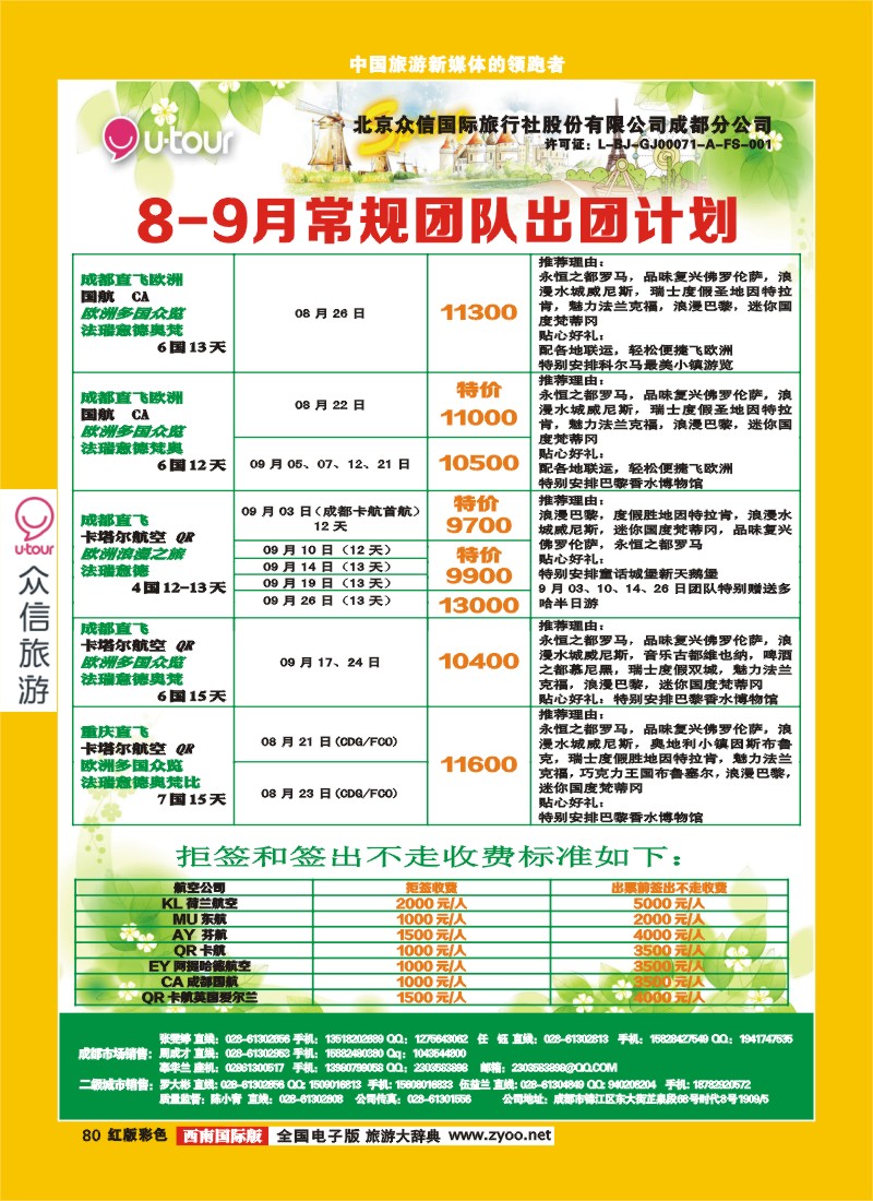 H彩80 众信