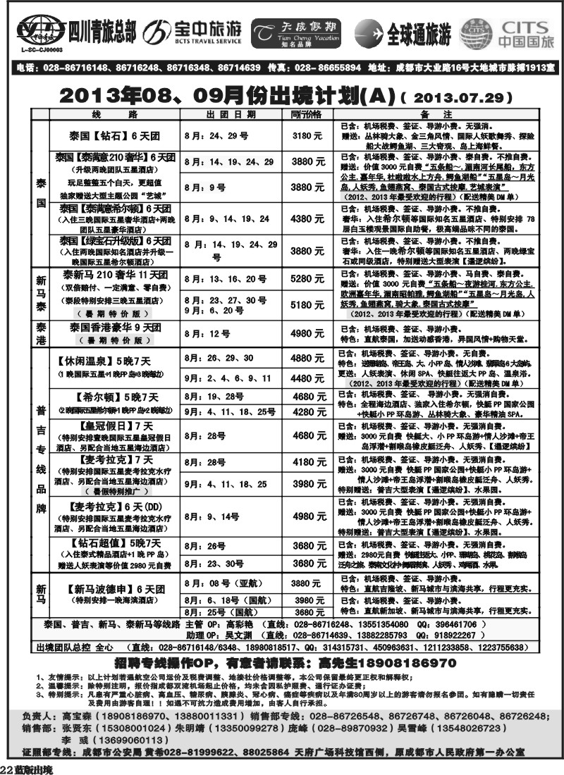 L22 省青旅-天成假期
