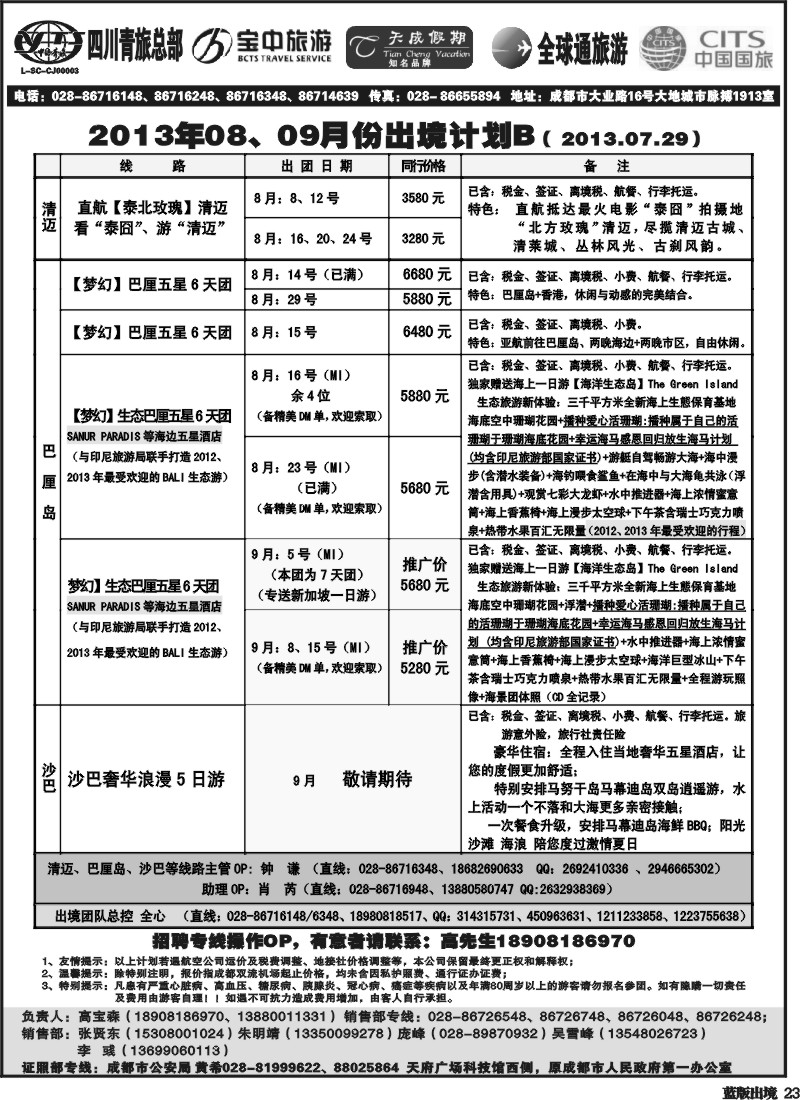L23 省青旅-天成假期