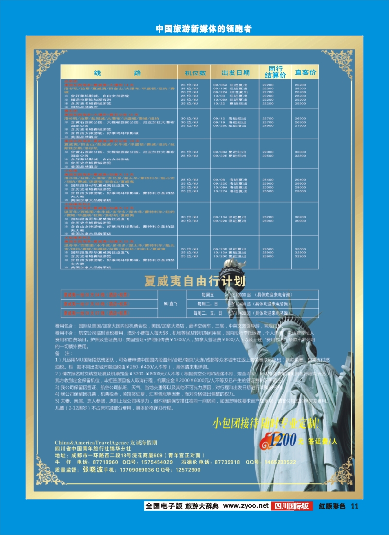 H彩11 友诚海假期