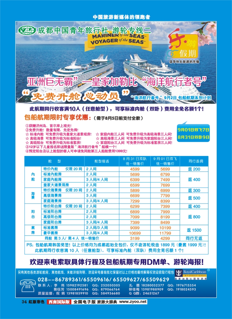 H彩34乐游假期