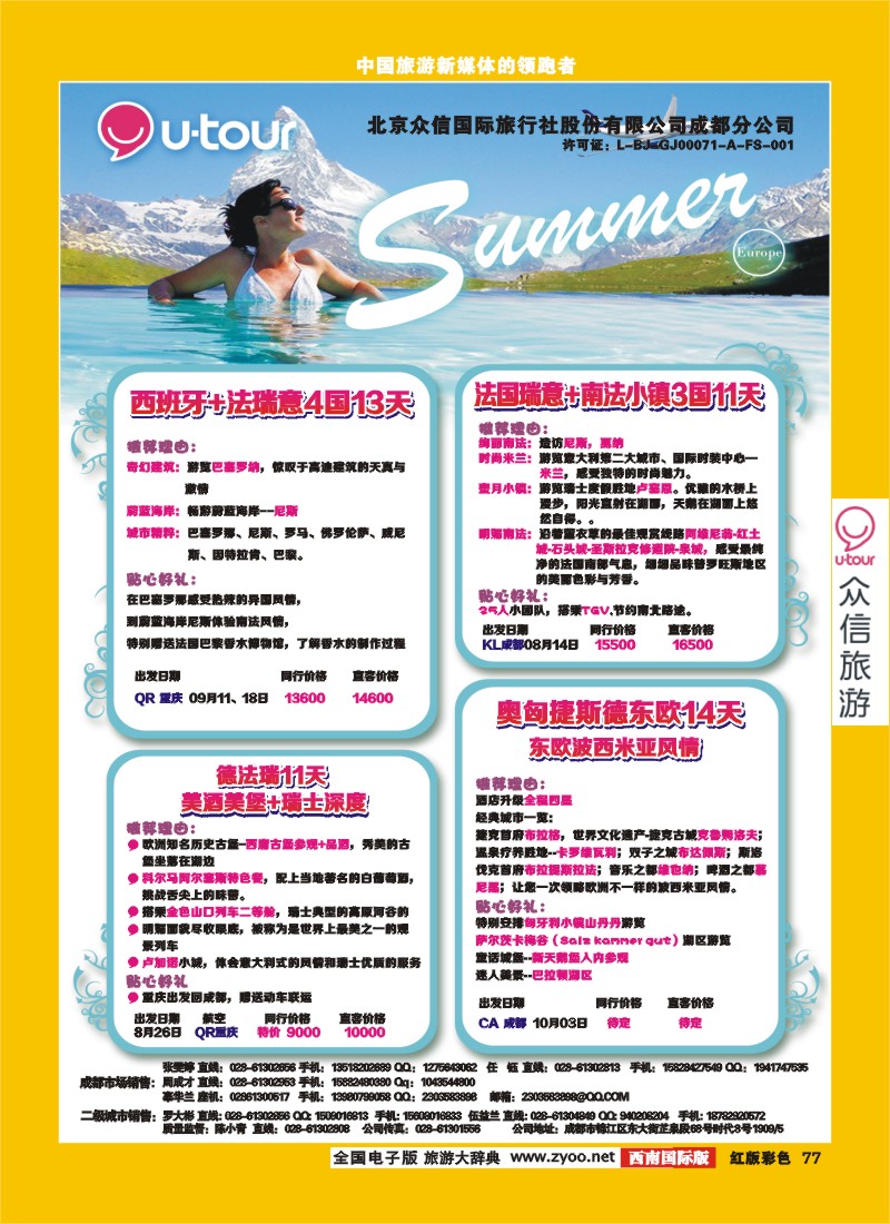 H彩77 众信