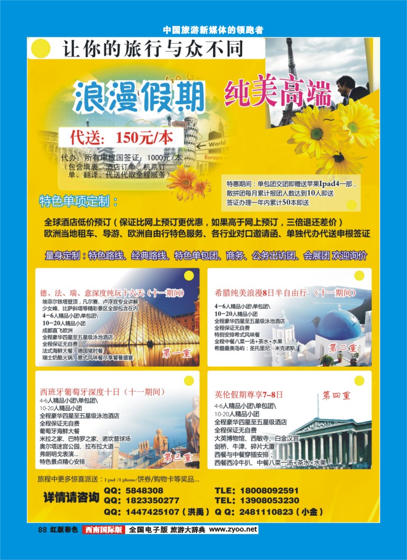H彩88  欧际商旅---欧洲一手地接