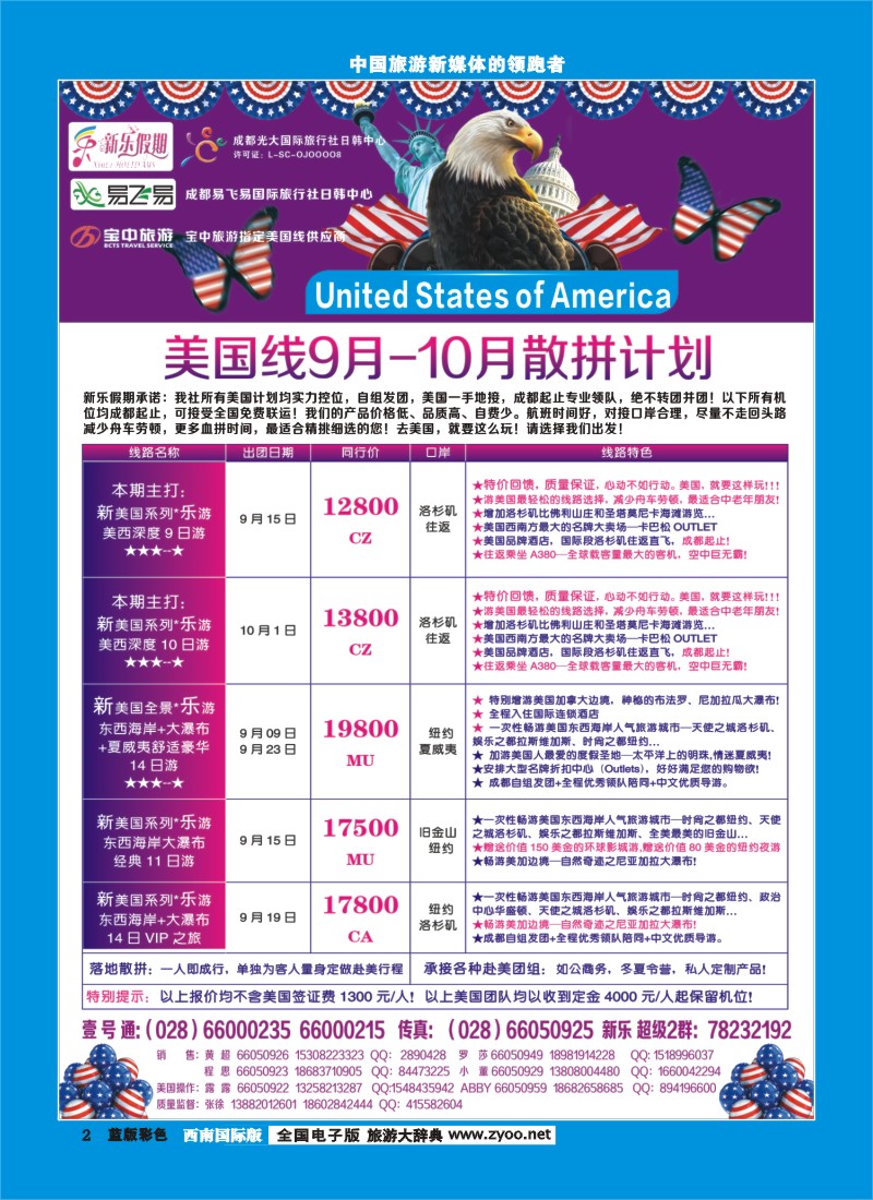 L彩2  新乐假期  美国