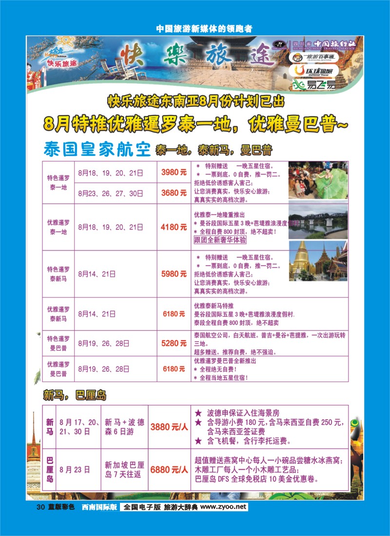 L彩30  省中旅-快乐旅途400