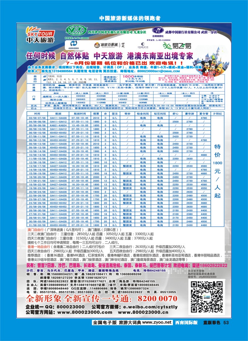 L彩53  省青旅-中天旅游-港澳