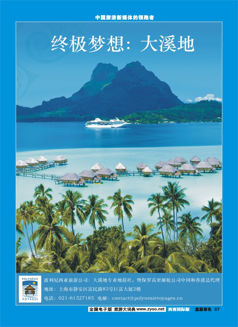 L彩67  波利尼西亚旅游公司(