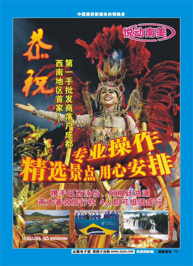 L彩73 悦动南美