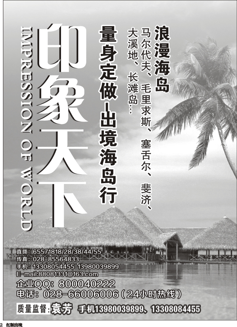 H2    印象天下400