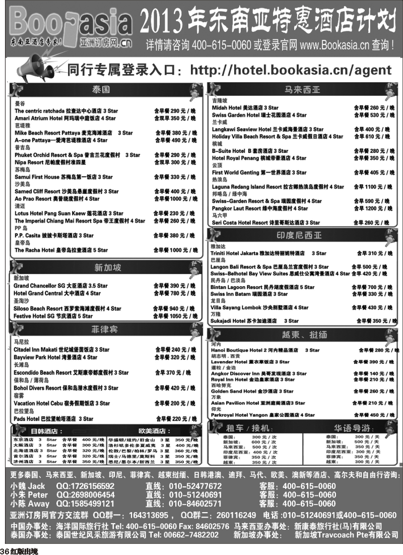 H36  东南亚及境外酒店预订●亚洲订房网