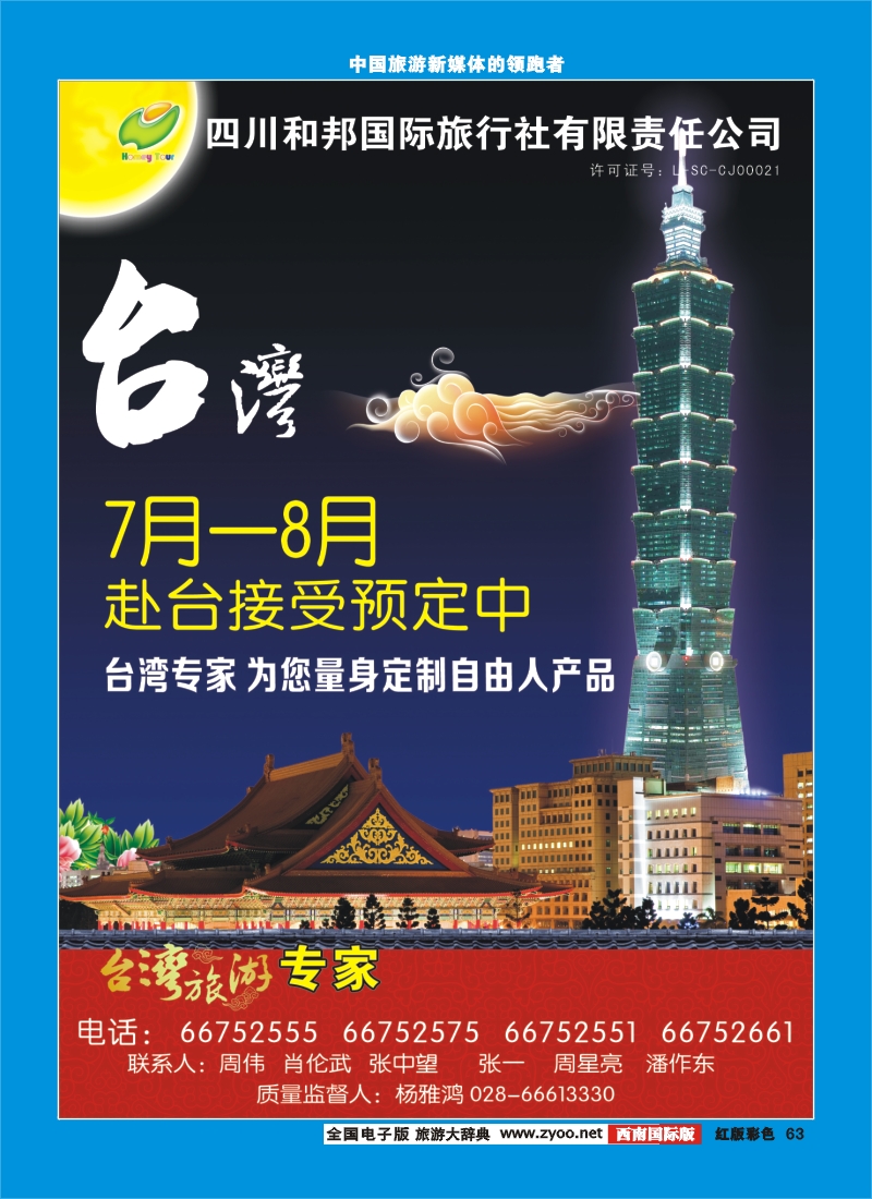 H彩63  和邦国旅