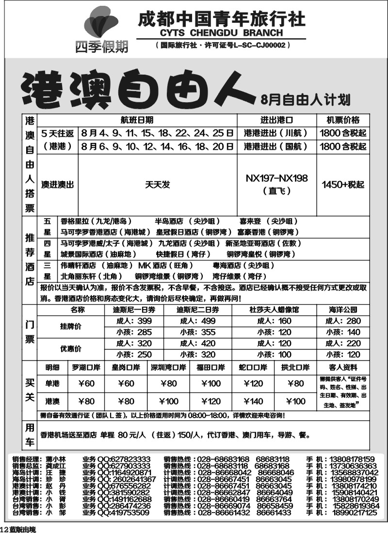 L12  四季假期-港澳