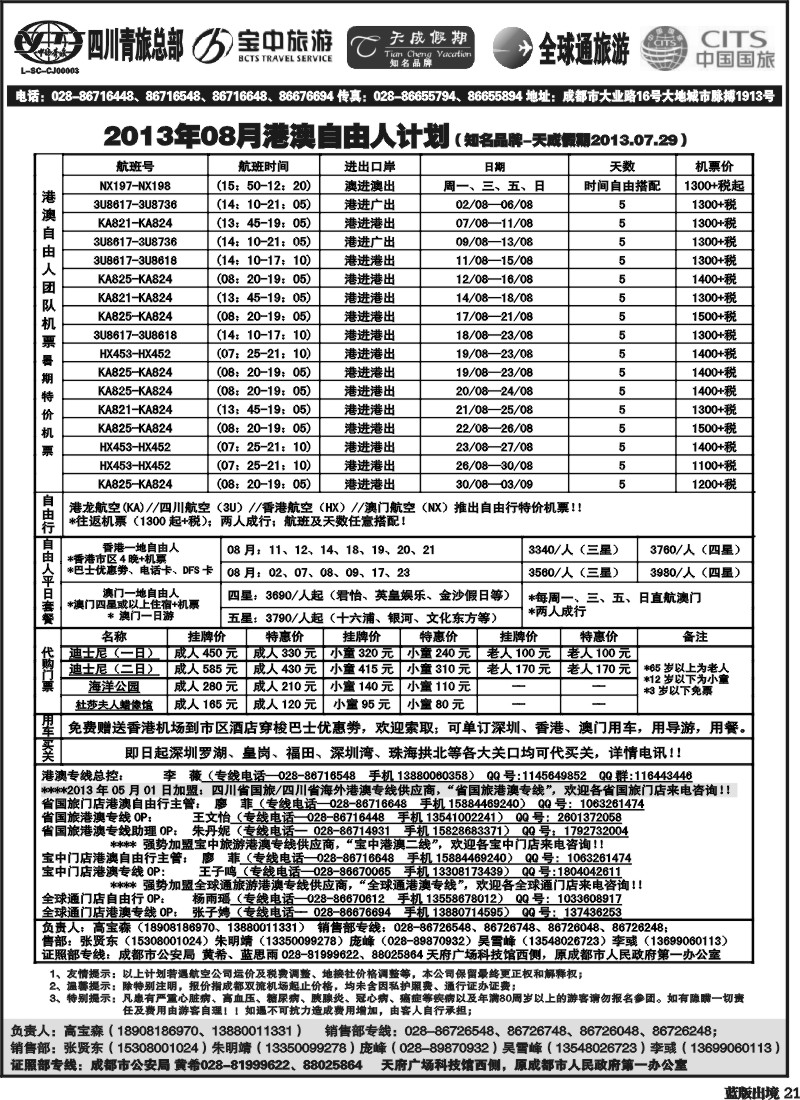 L21 省青旅-天成假期