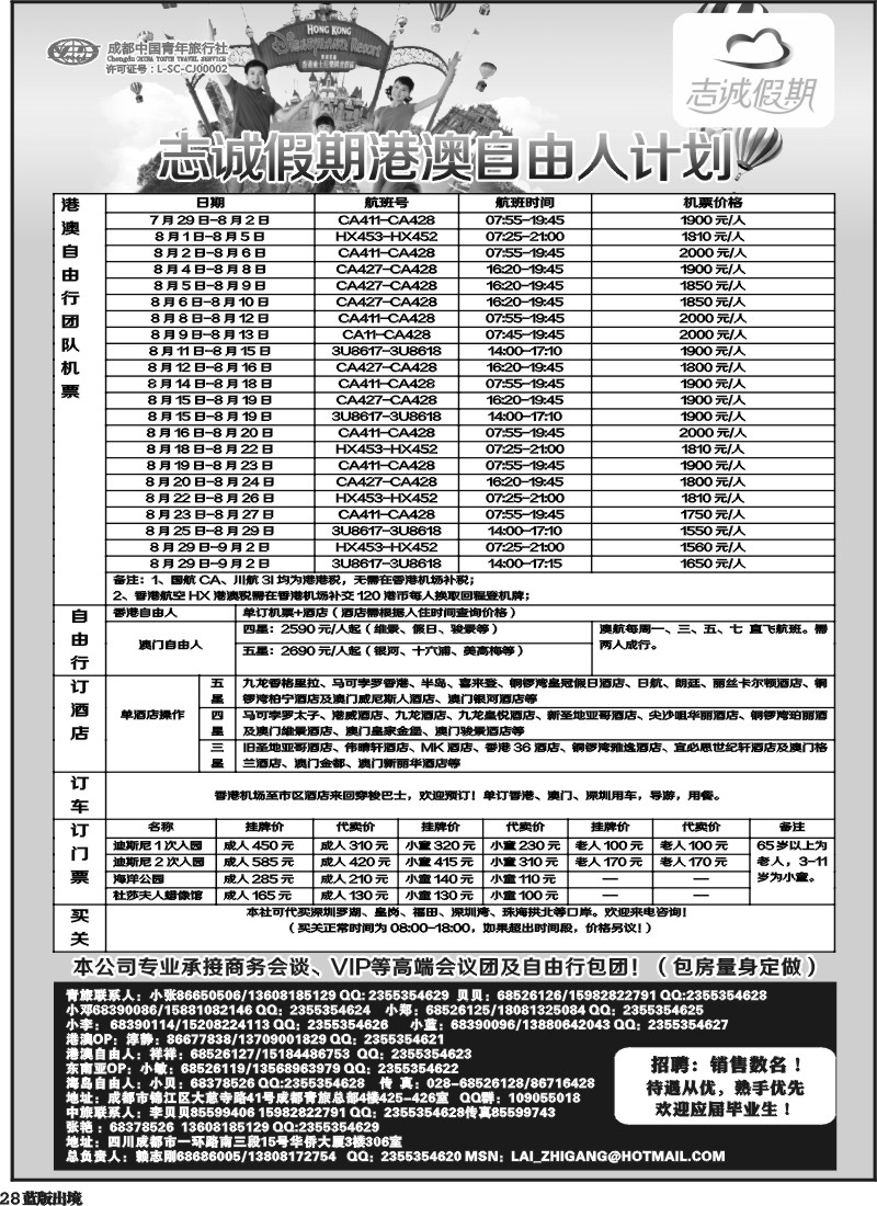 L28  志诚假期