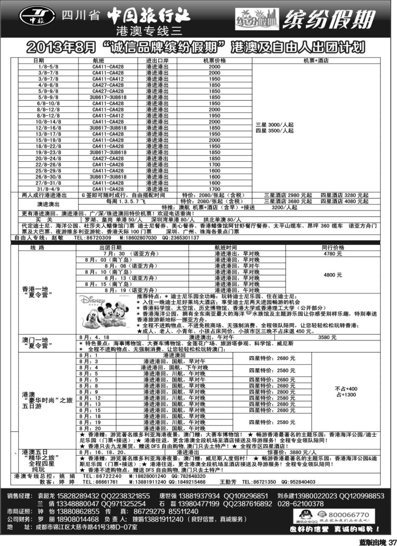 L37   中旅 缤纷假期