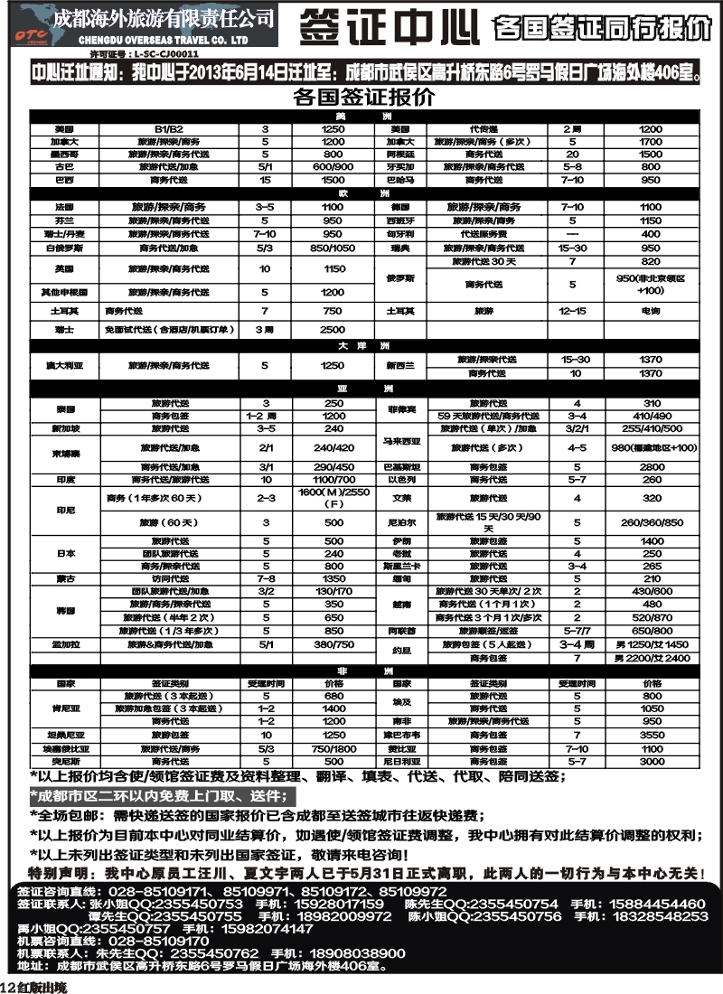 H12  成都海外 环球易游-签证