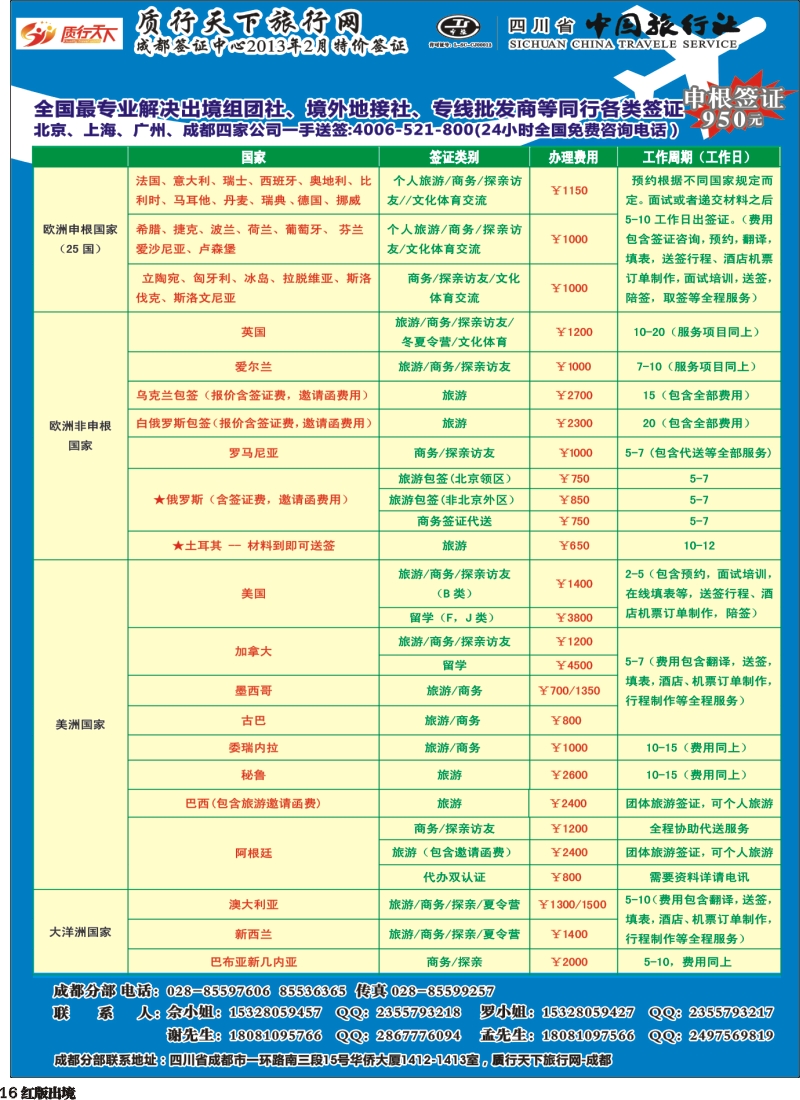 H16  质行天下旅行网-成都（欧、美、亚、非洲）签证