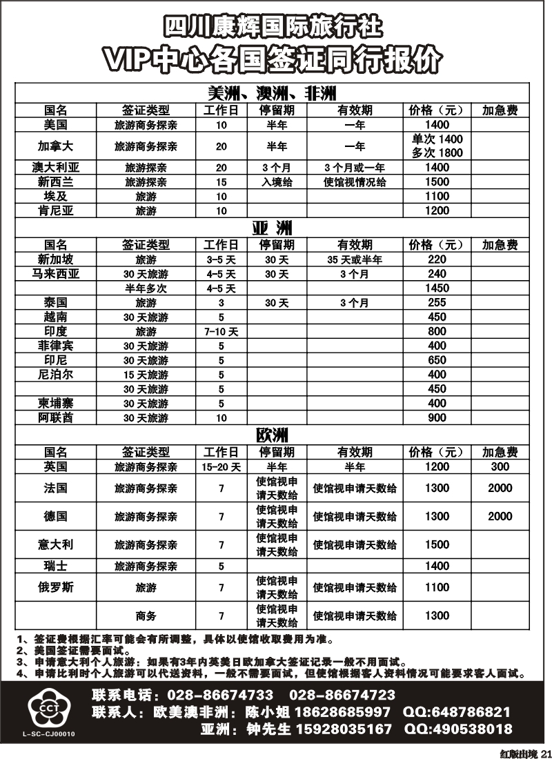 H21   康辉欧美游轮、签证