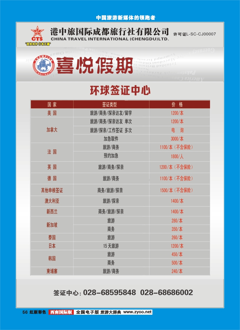 H彩56  喜悦假期3