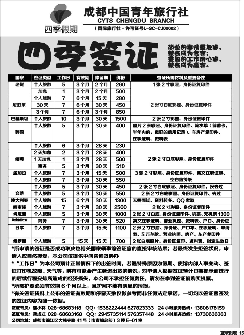 L15  四季假期-签证