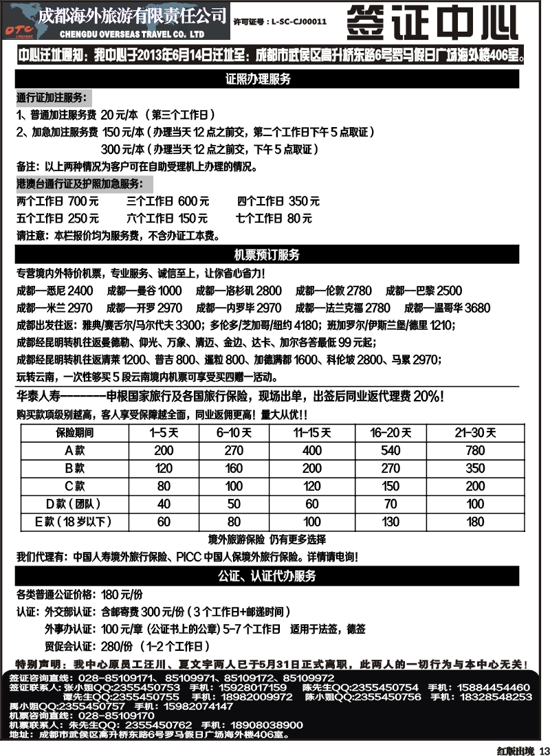 H13   成都海外 环球易游-签证