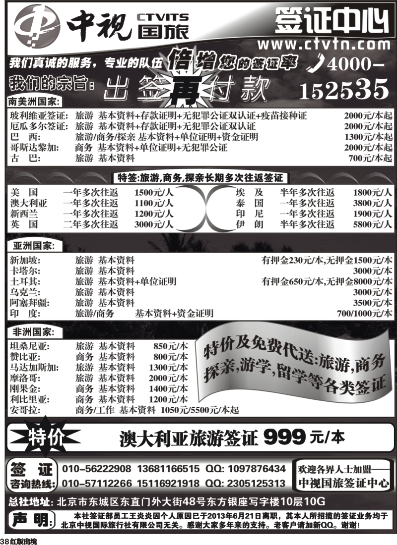 H38  中视国旅签证中心