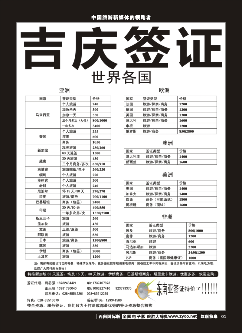 H前扉1 吉庆签证