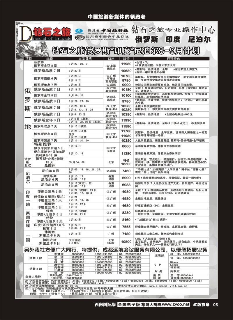 H前扉5   钻石之旅400
