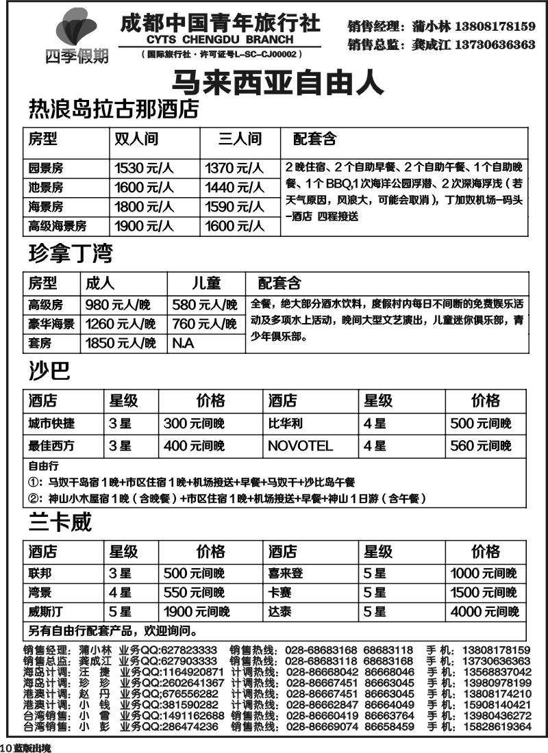 L10   四季假期-新马