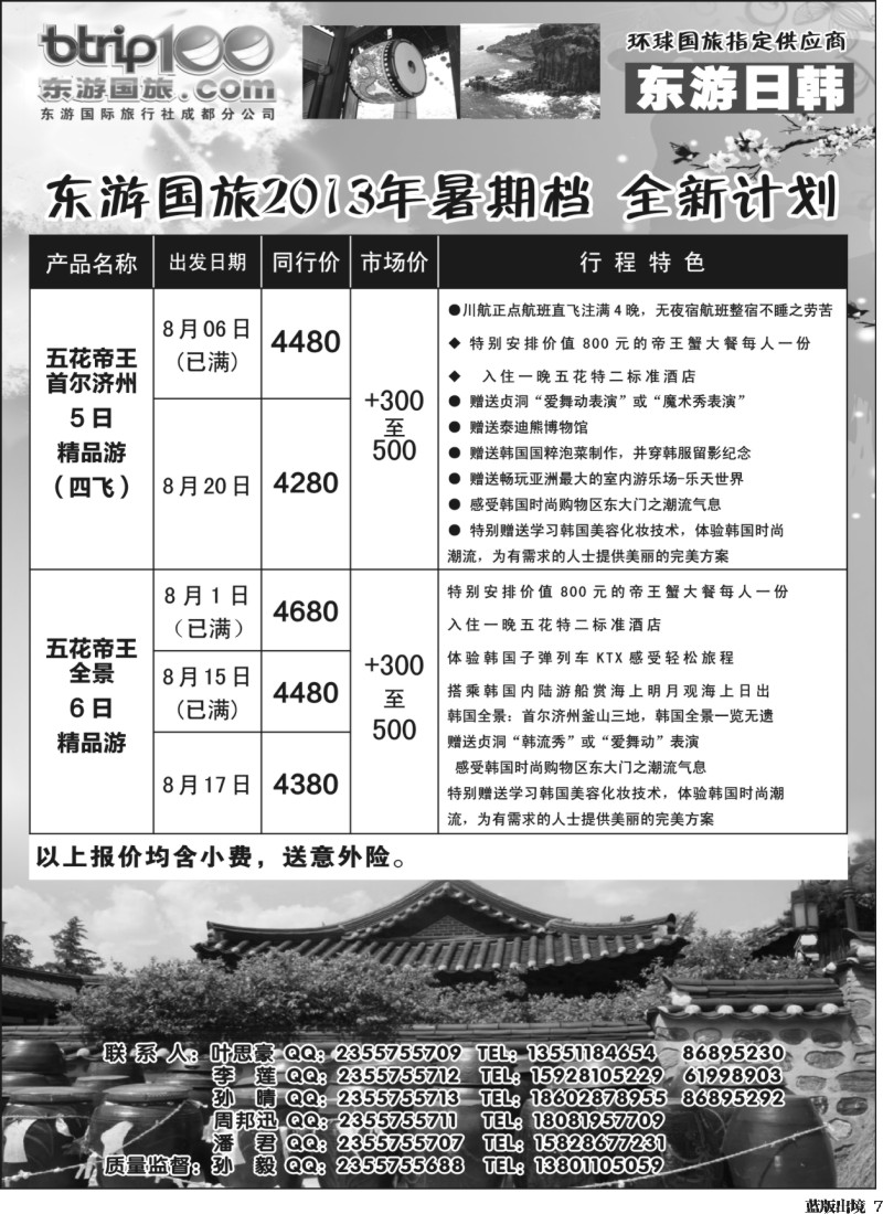L7  东游国旅-日韩