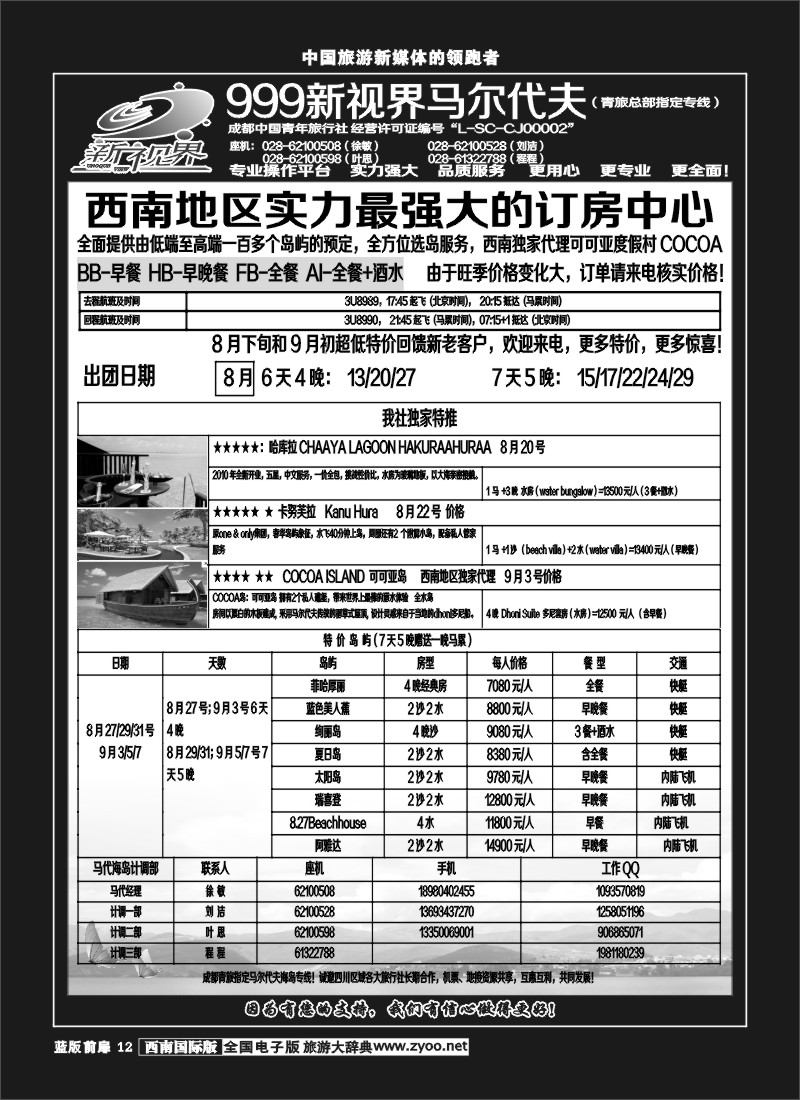 L前扉12  999新视界-马尔代夫外地