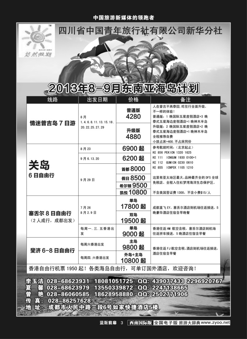 L前扉3  省青旅-悠然假期-东南亚海岛
