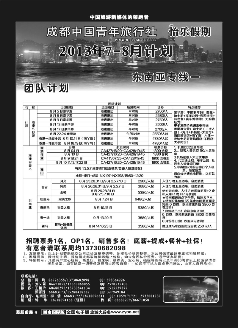 L前扉4   怡乐假期