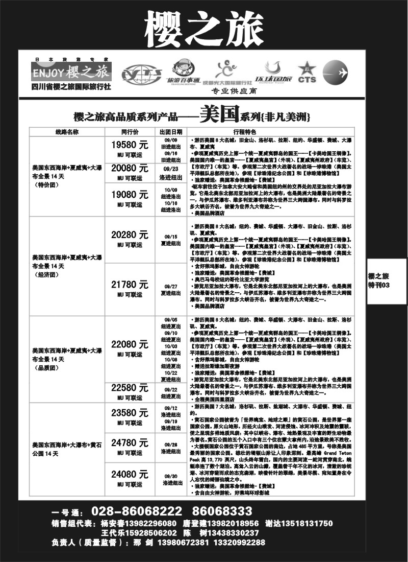 专刊3 樱之旅