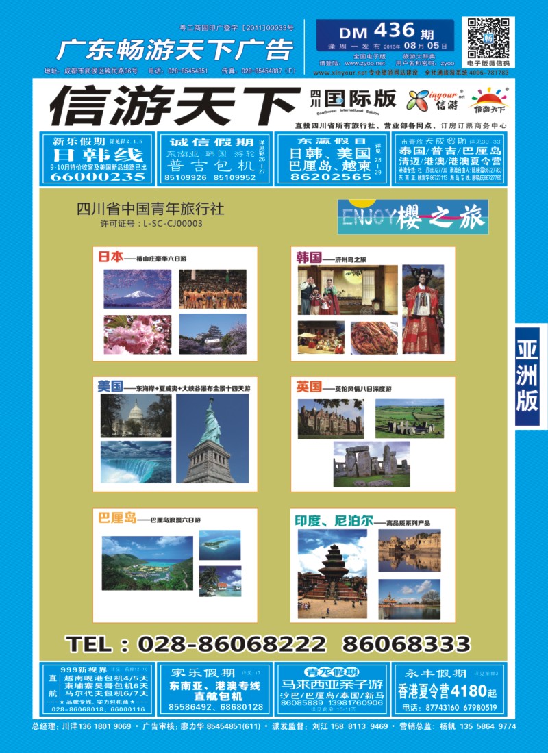 0L封面 省青旅 樱之旅