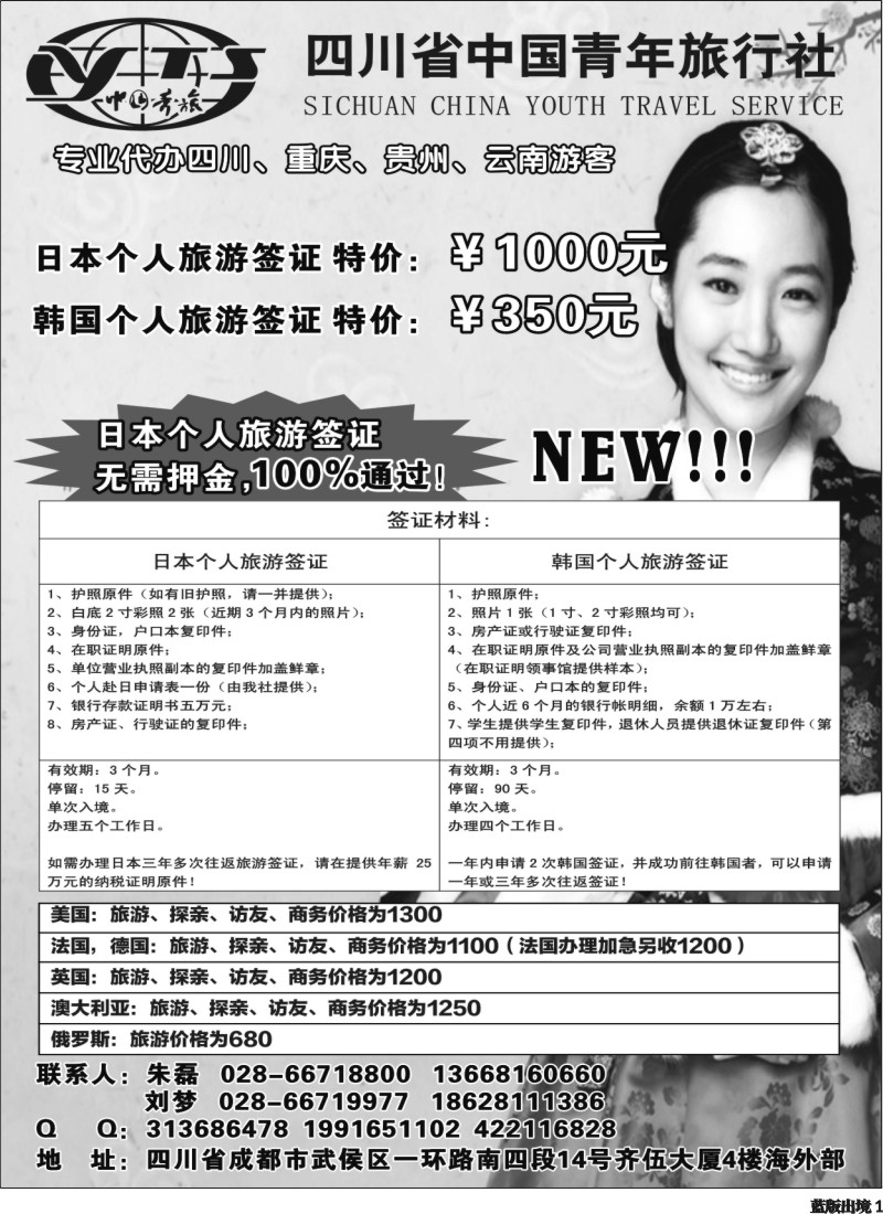 L1  日韩签证