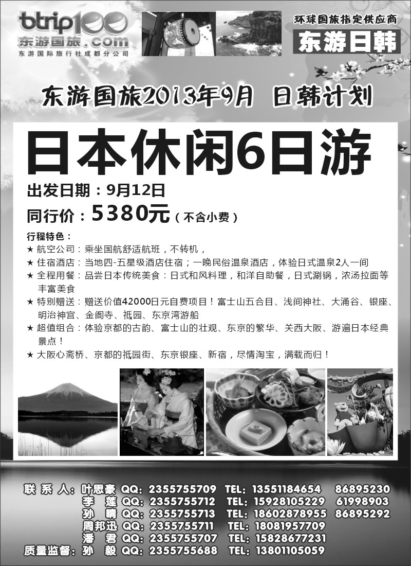 L11  东游国旅-日韩