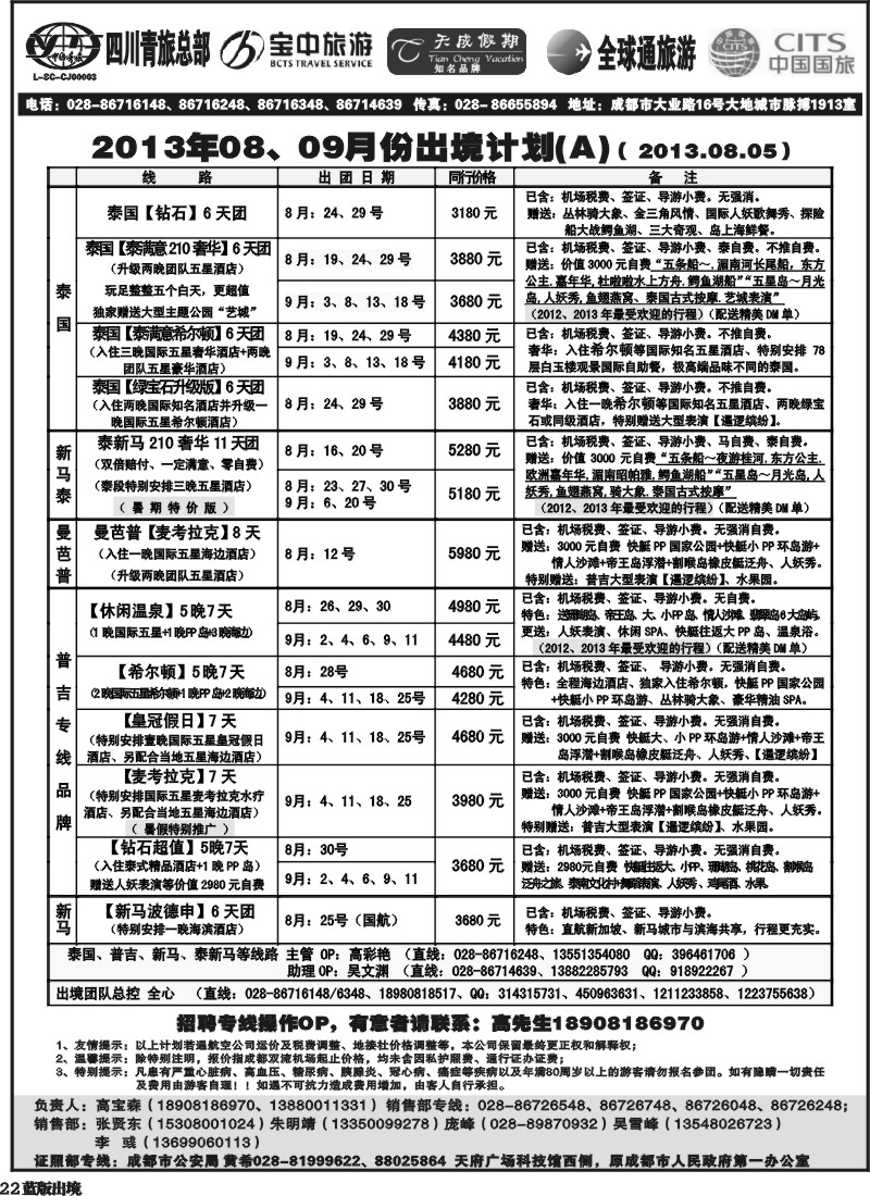 L22 省青旅-天成假期