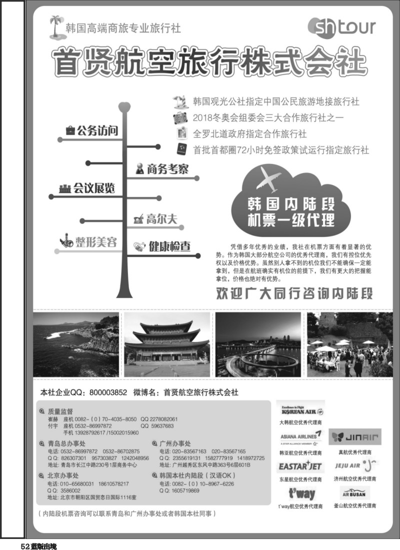 L52  韩国高端商旅+内陆机票—首贤航空旅行株式会社