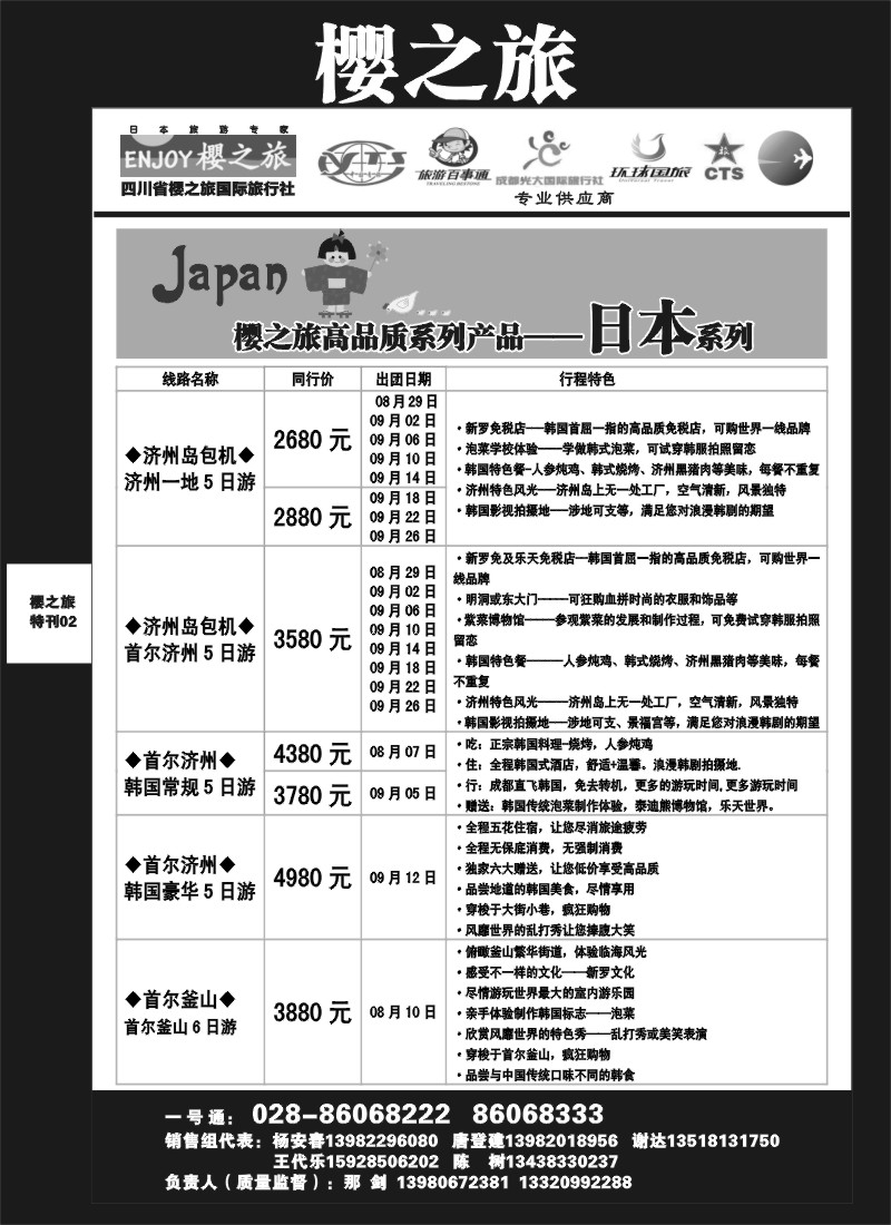 专刊2 樱之旅