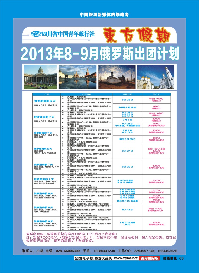 H彩65  东方假期-俄罗斯  马尔代夫 尼泊尔