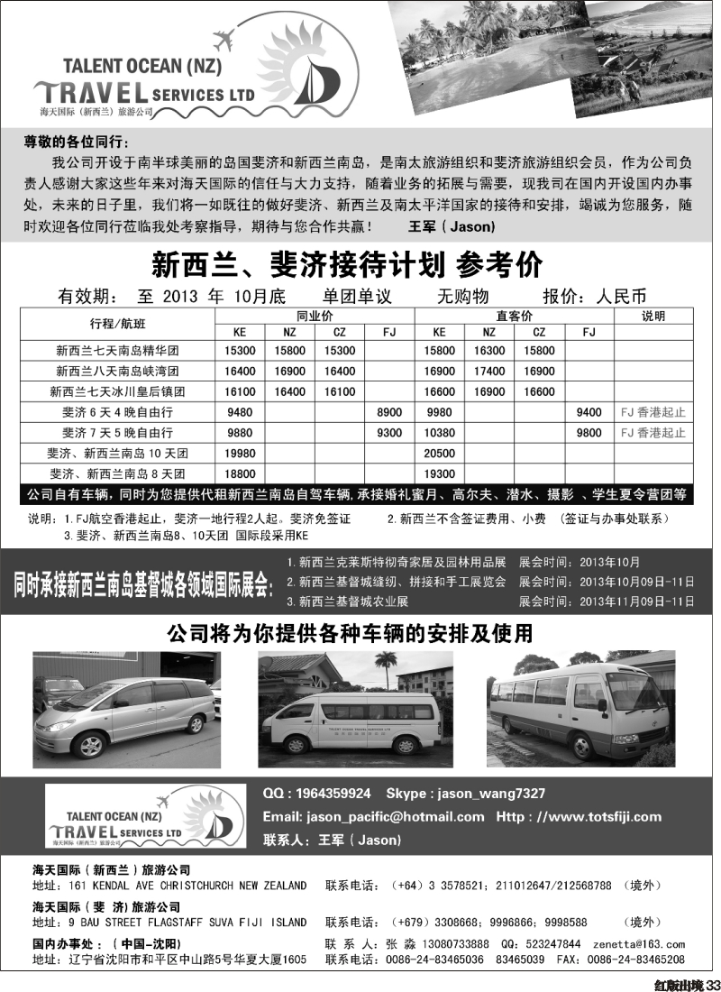 H33  海天国际·新西兰、斐济