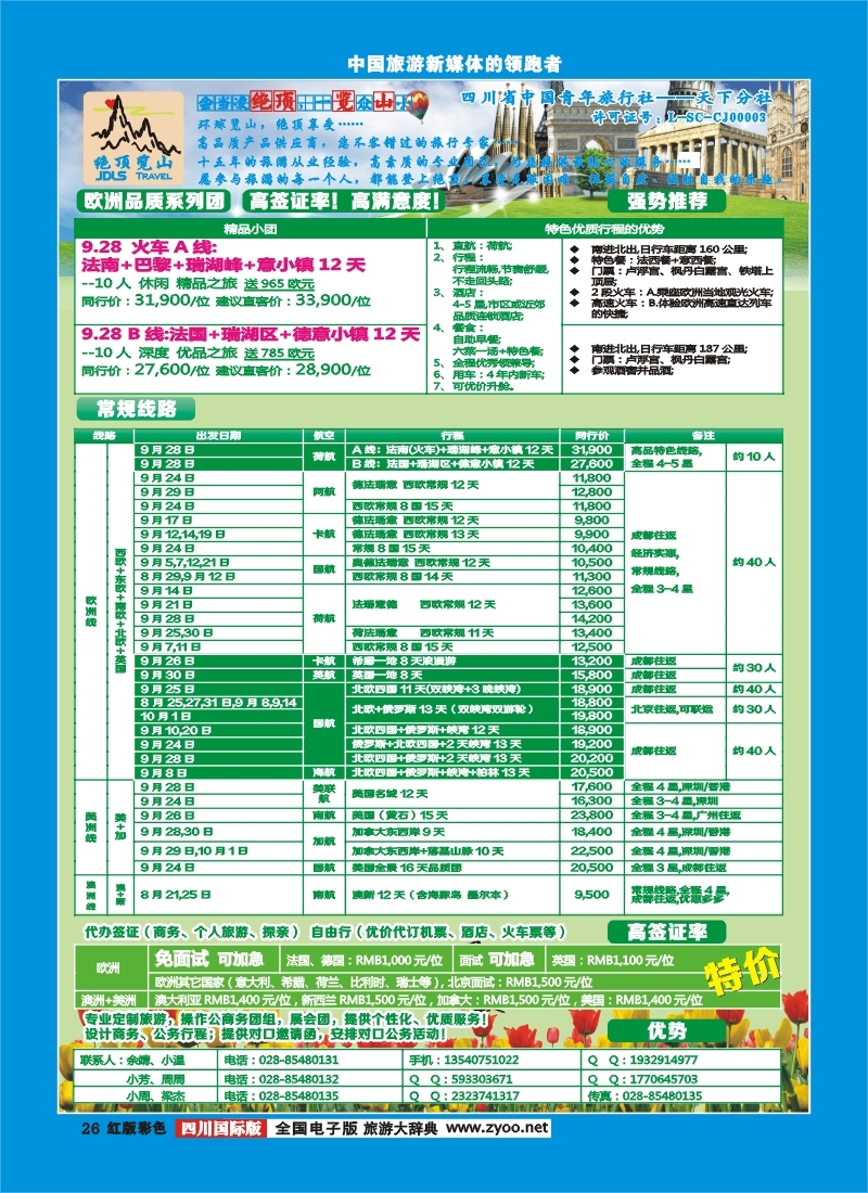 H彩26   绝顶览山－品质欧洲、美洲、澳洲、签证2