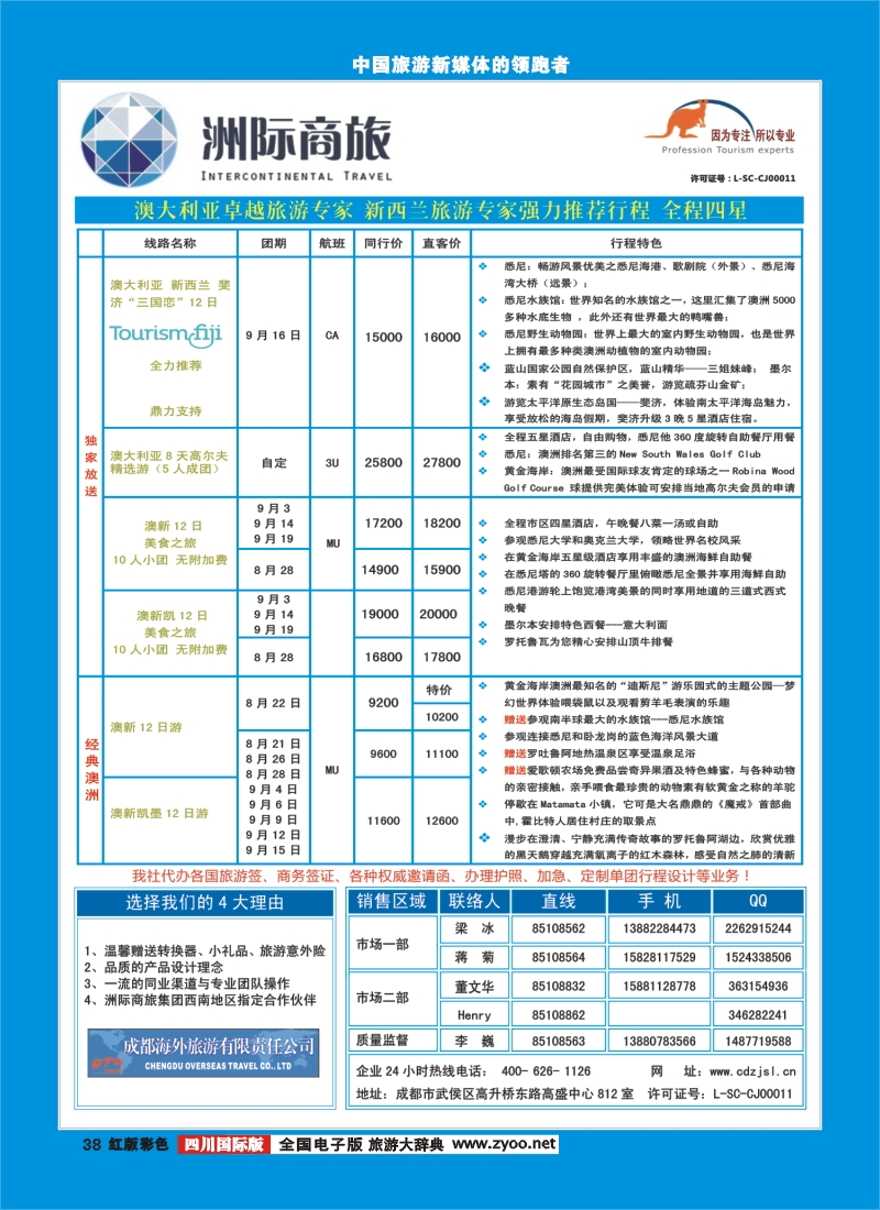 H彩38   成都海外-洲际商旅-澳新特色游