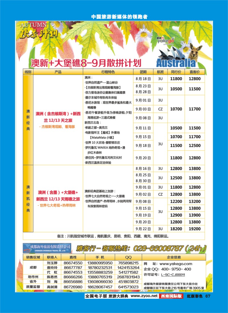 H彩67  雅客行