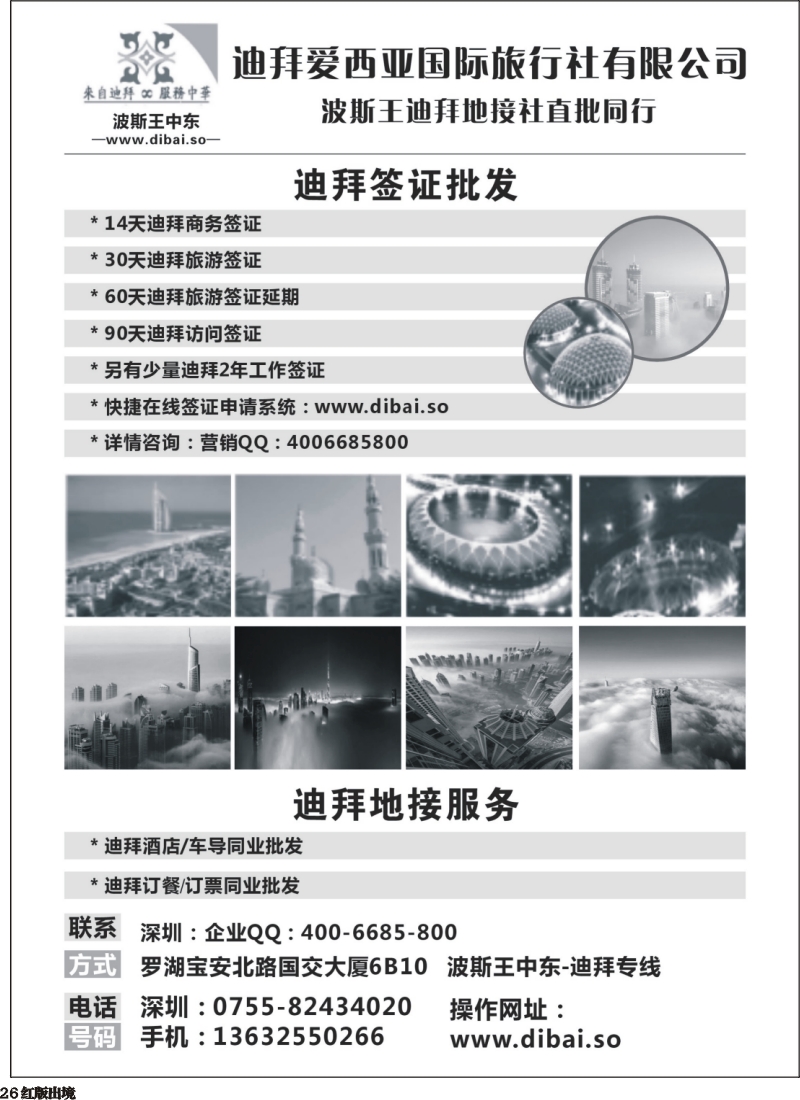H26  迪拜专线-波斯王中东