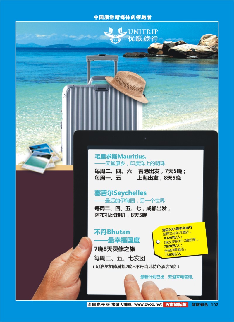 H彩103  优联旅行